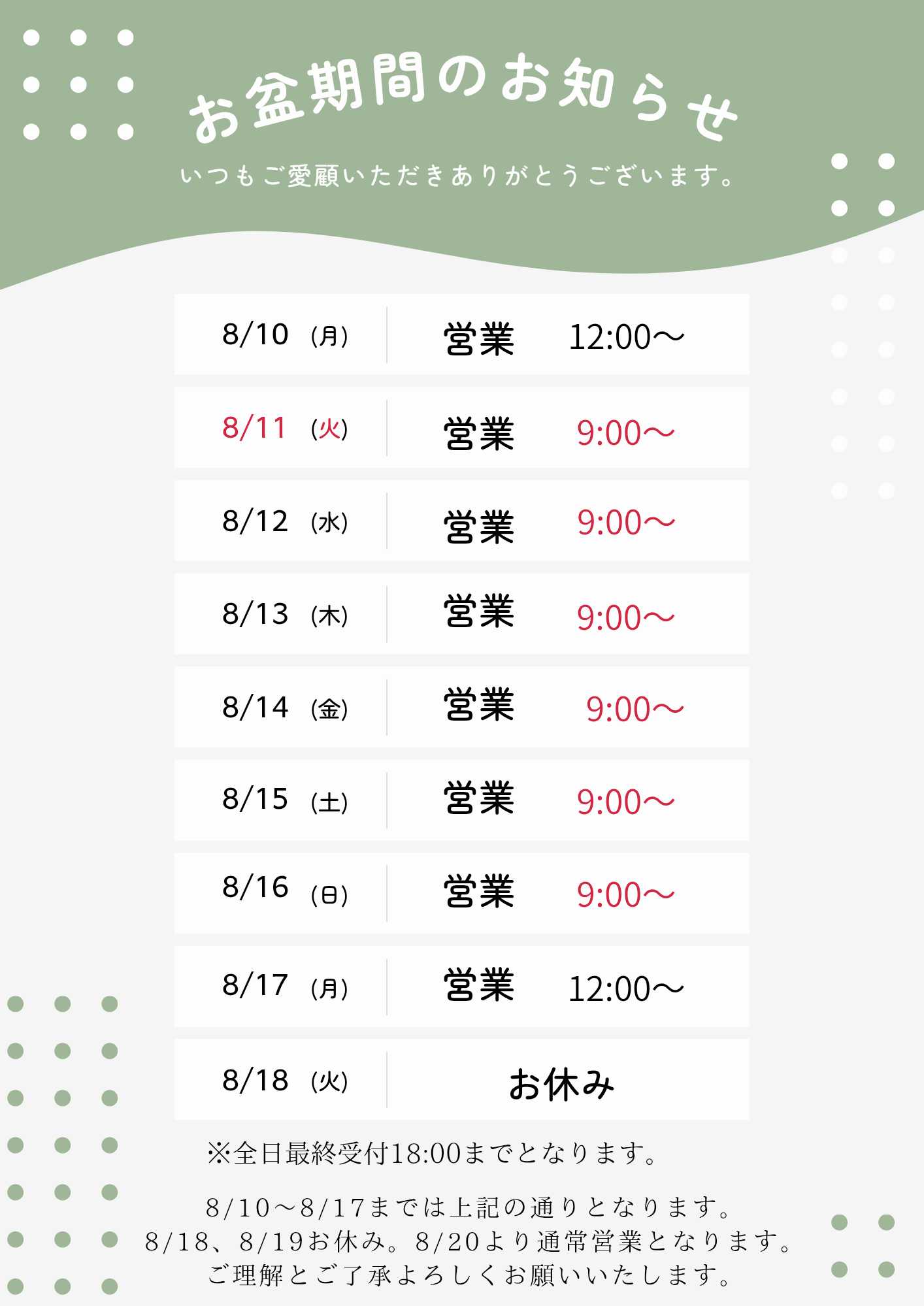 【みつり】お取り置き中 再度、お盆期間の営業について | 埼玉県日高市の錦鯉が釣れる室内